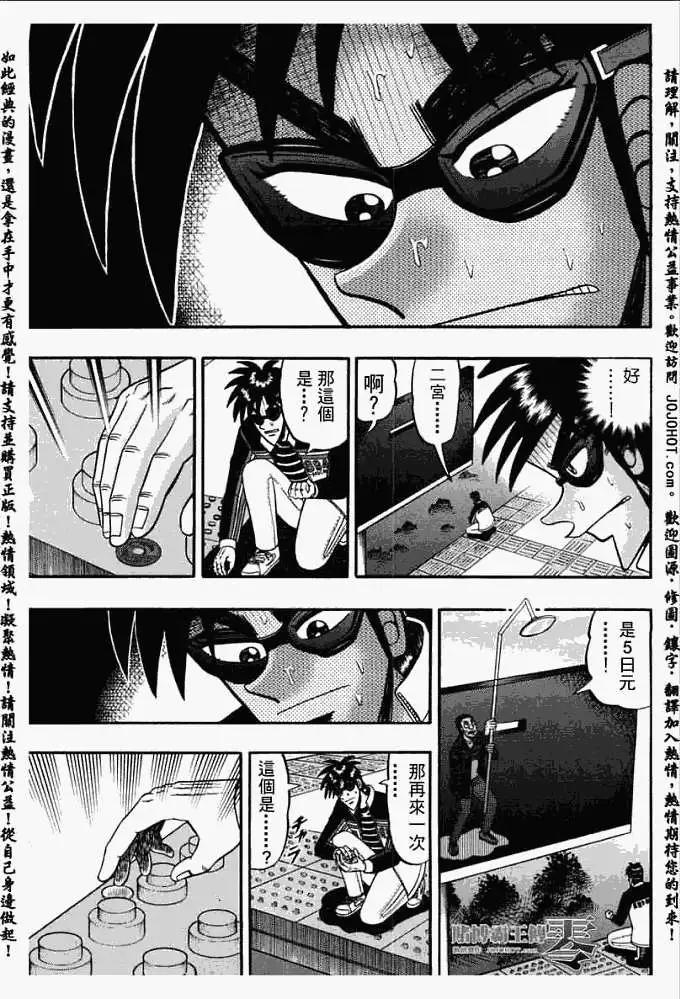 《赌博霸王传 零》第024回 第14页