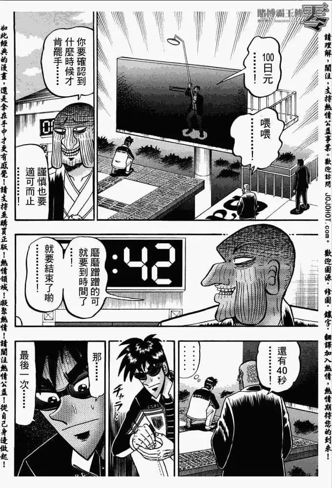 《赌博霸王传 零》第024回 第15页