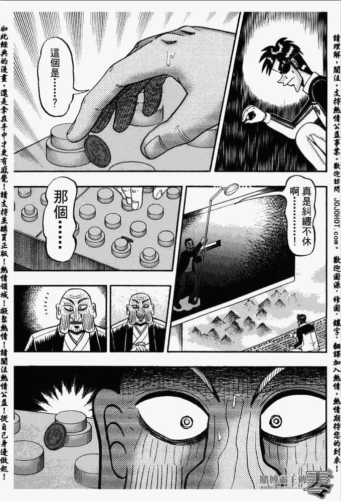 《赌博霸王传 零》第024回 第16页