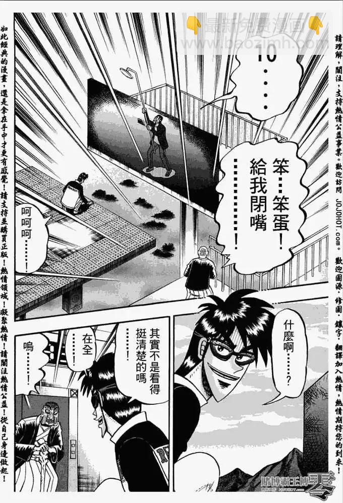 《赌博霸王传 零》第024回 第17页