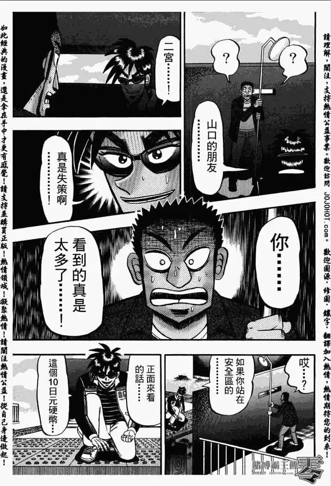 《赌博霸王传 零》第024回 第18页