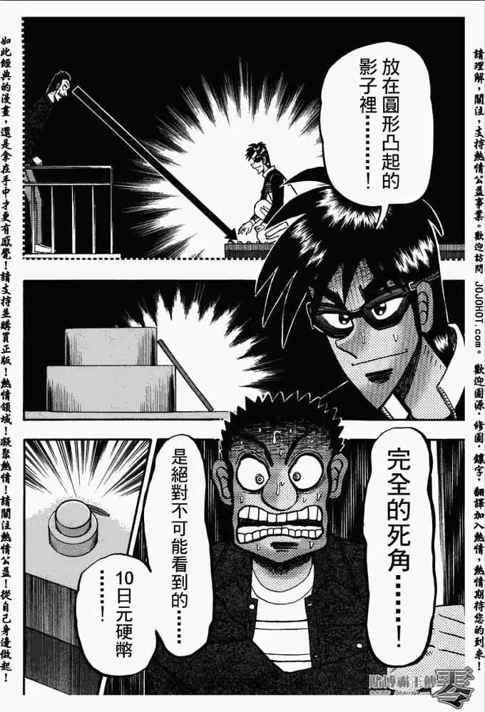 《赌博霸王传 零》第024回 第19页
