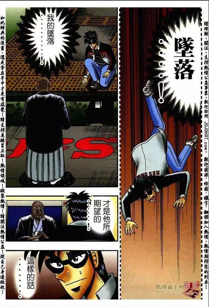 《赌博霸王传 零》第024回 第1页