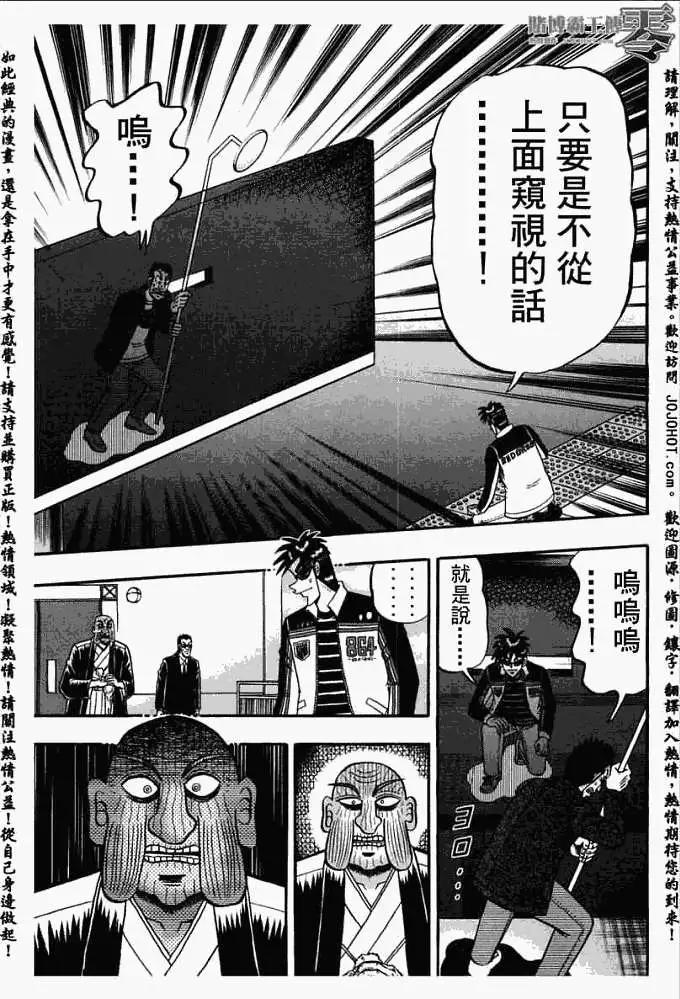 《赌博霸王传 零》第024回 第20页
