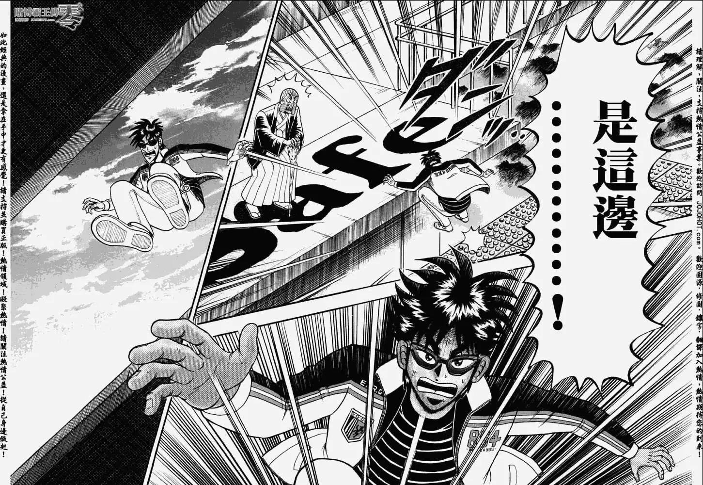 《赌博霸王传 零》第024回 第21页