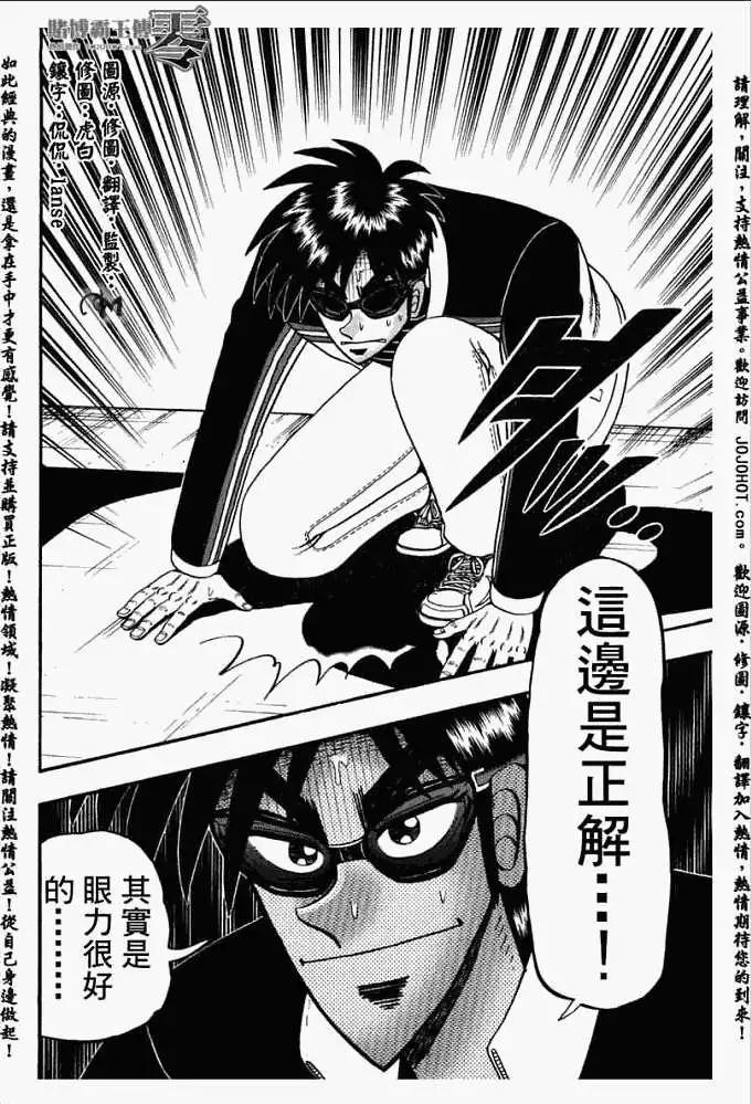 《赌博霸王传 零》第024回 第22页