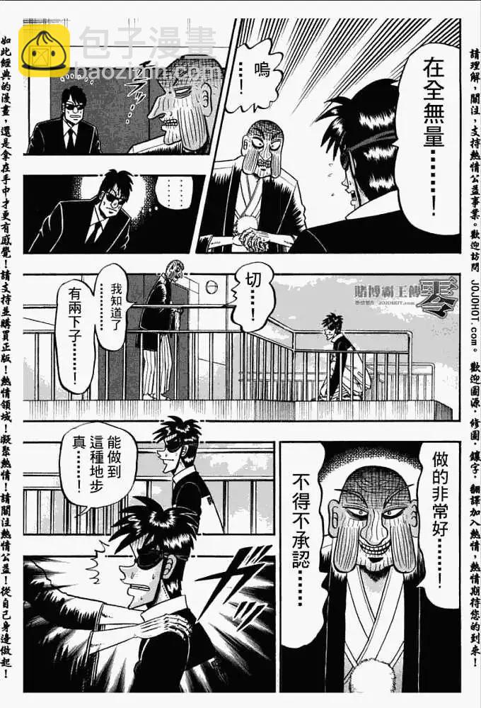 《赌博霸王传 零》第024回 第23页
