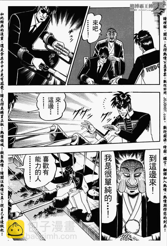 《赌博霸王传 零》第024回 第25页