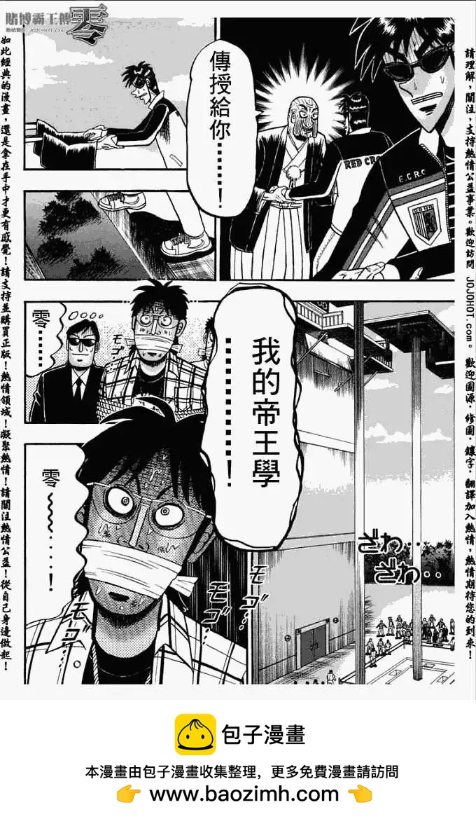 《赌博霸王传 零》第024回 第26页