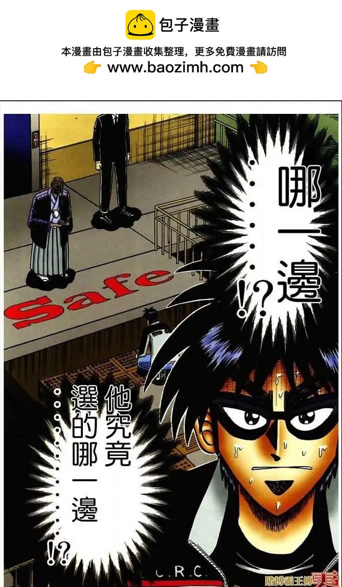 《赌博霸王传 零》第024回 第2页