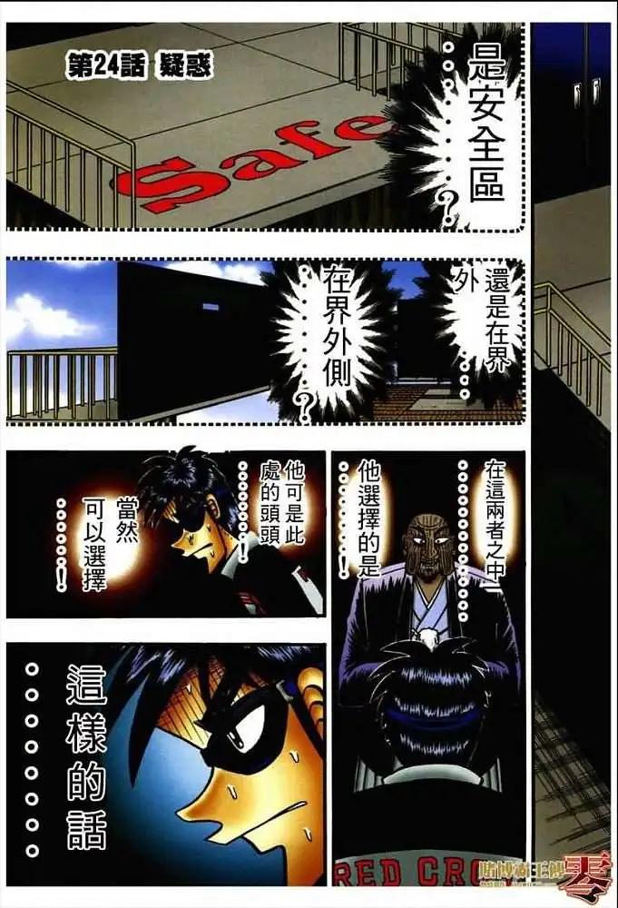 《赌博霸王传 零》第024回 第3页
