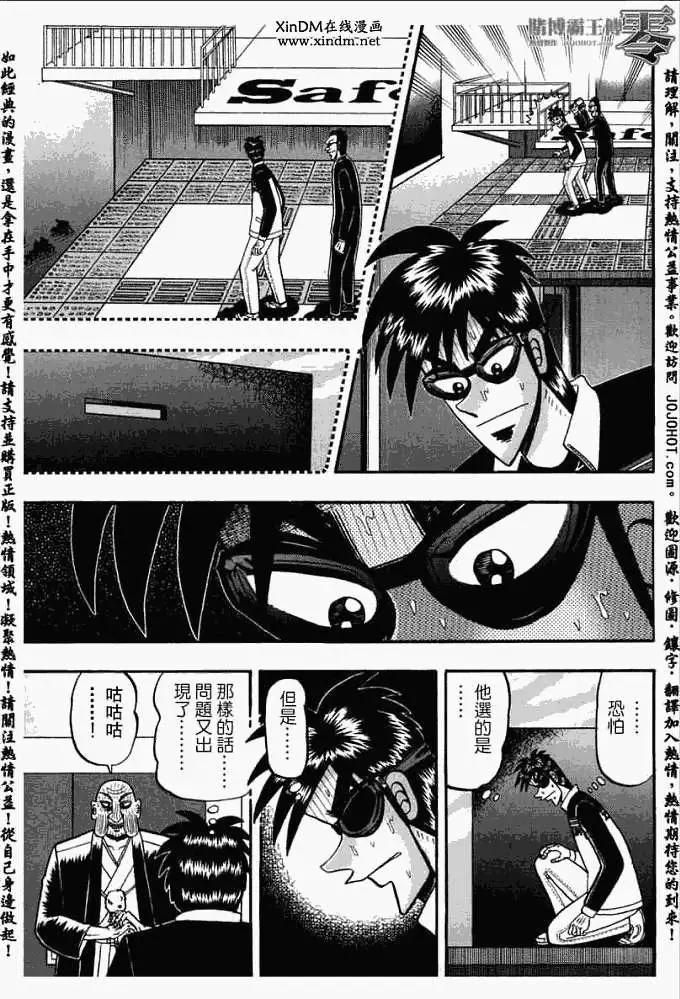 《赌博霸王传 零》第024回 第4页