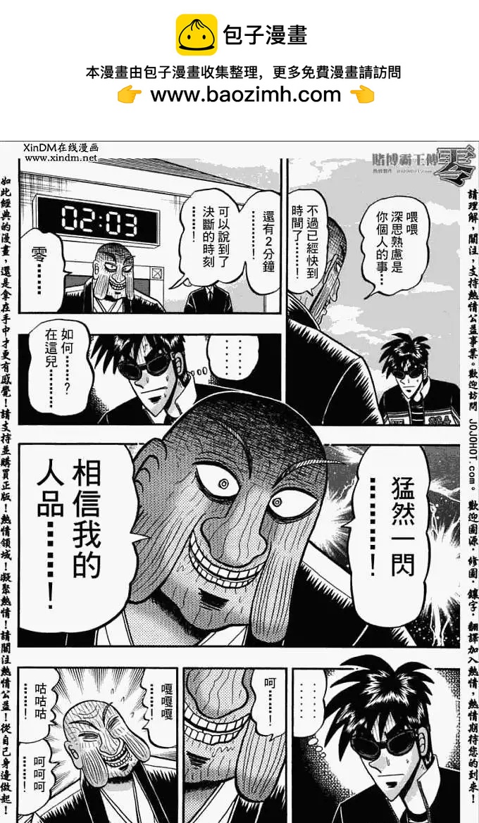 《赌博霸王传 零》第024回 第5页