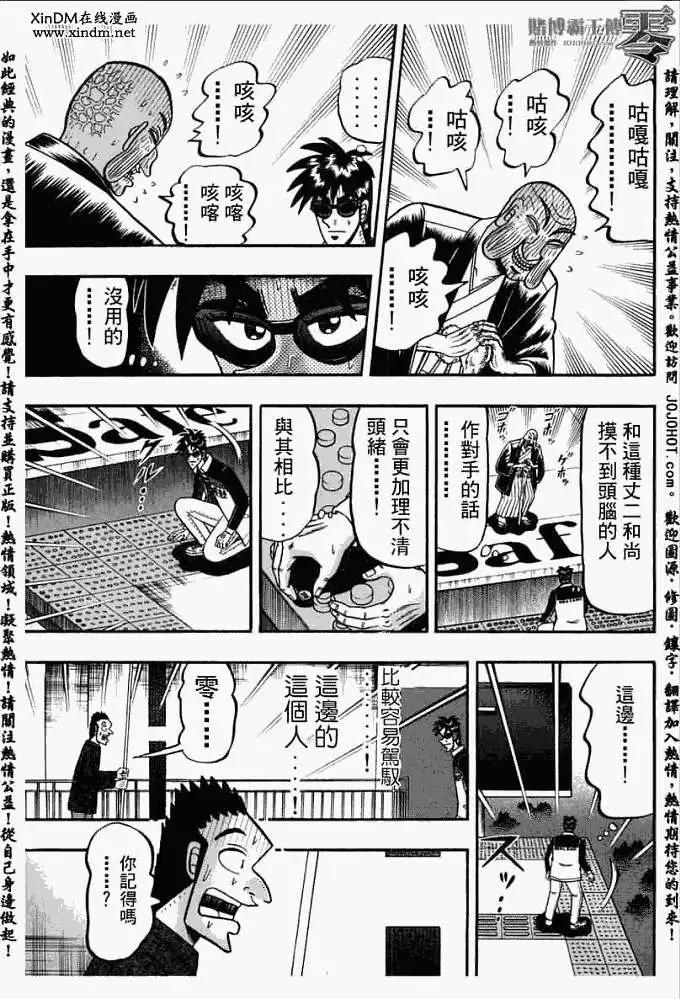 《赌博霸王传 零》第024回 第6页