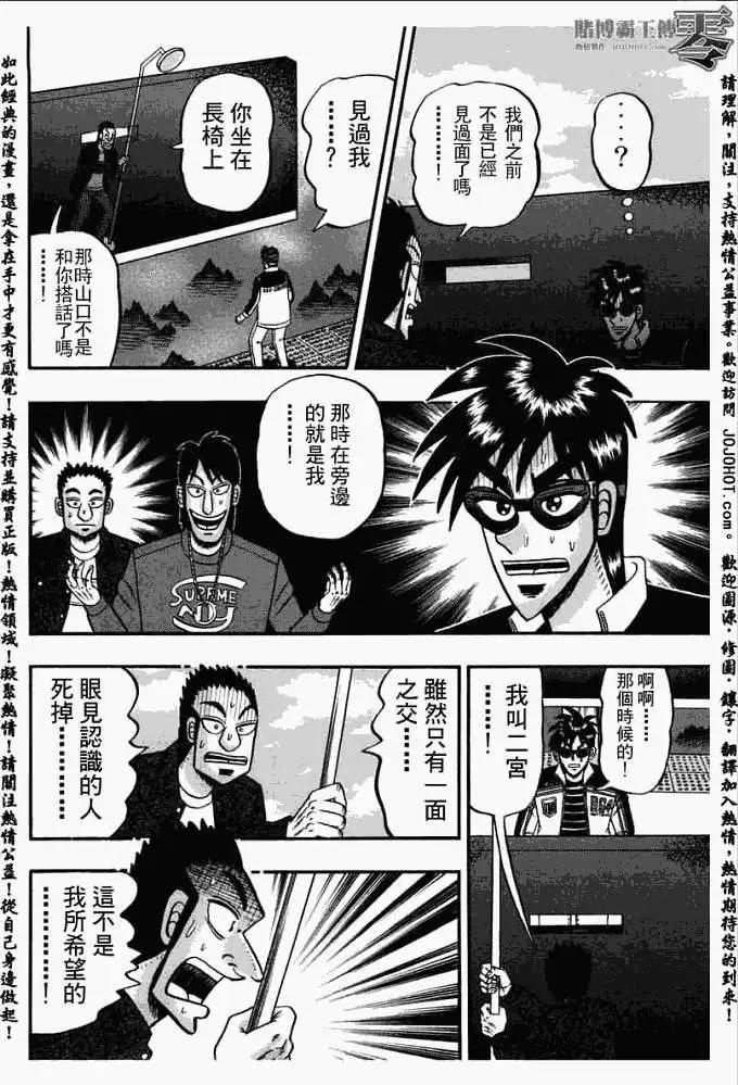 《赌博霸王传 零》第024回 第7页
