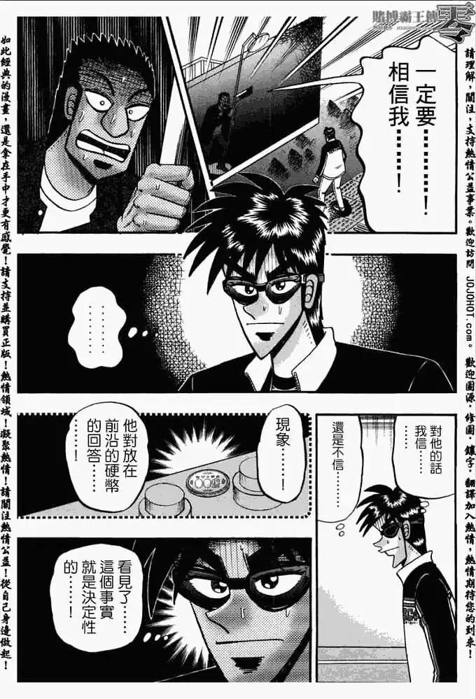 《赌博霸王传 零》第024回 第8页