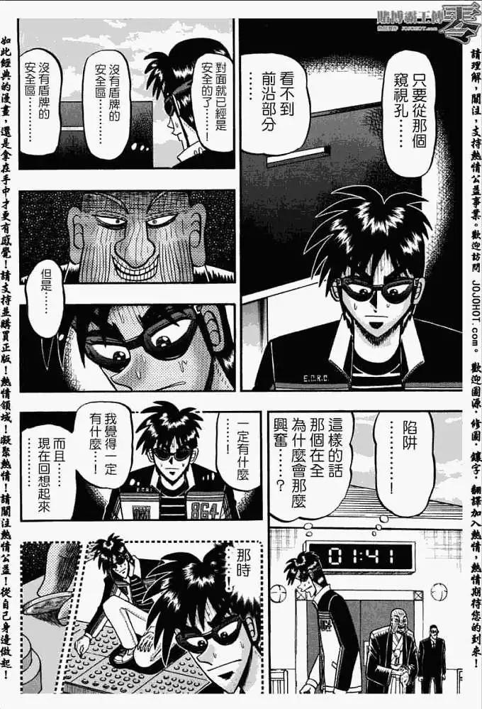 《赌博霸王传 零》第024回 第9页