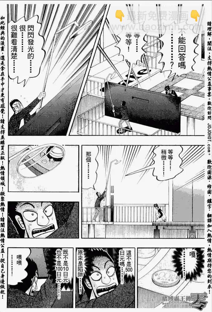 《赌博霸王传 零》第023回 第10页