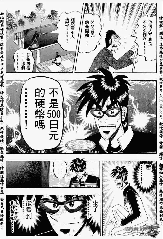 《赌博霸王传 零》第023回 第11页