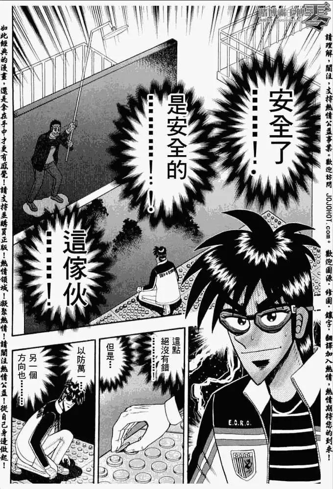 《赌博霸王传 零》第023回 第12页