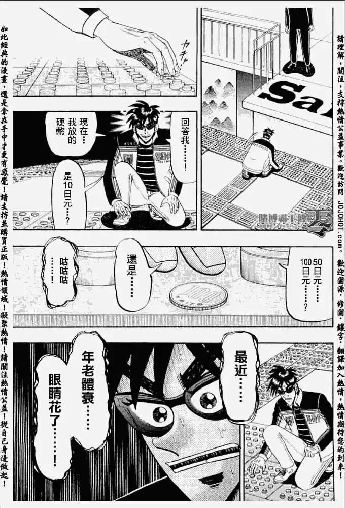 《赌博霸王传 零》第023回 第13页