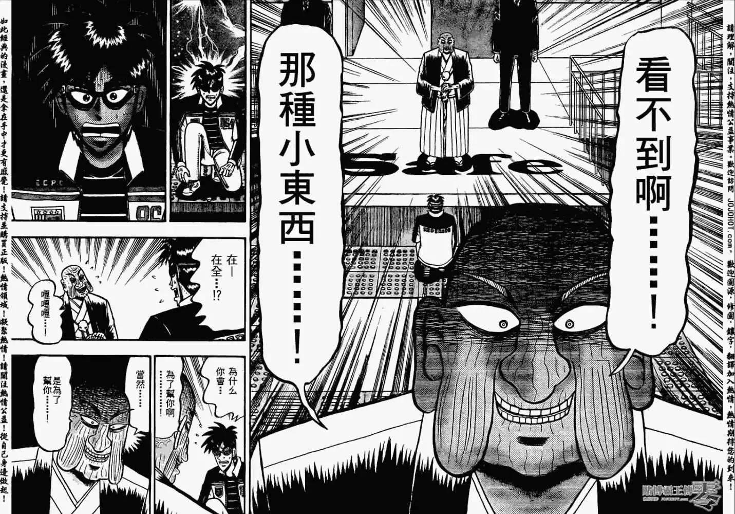 《赌博霸王传 零》第023回 第14页