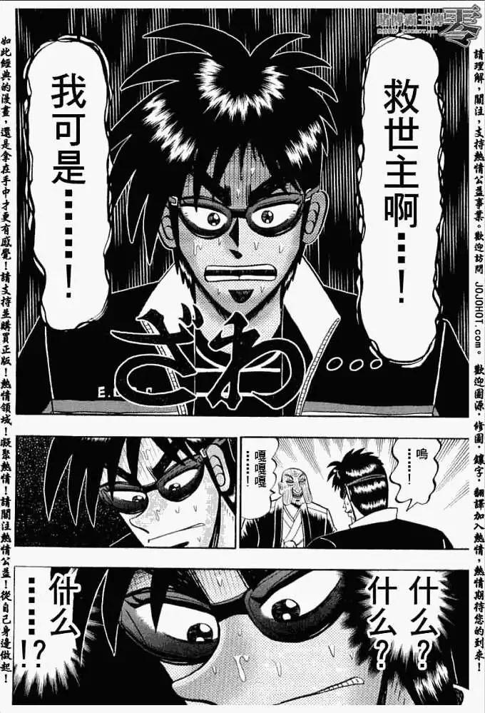《赌博霸王传 零》第023回 第15页