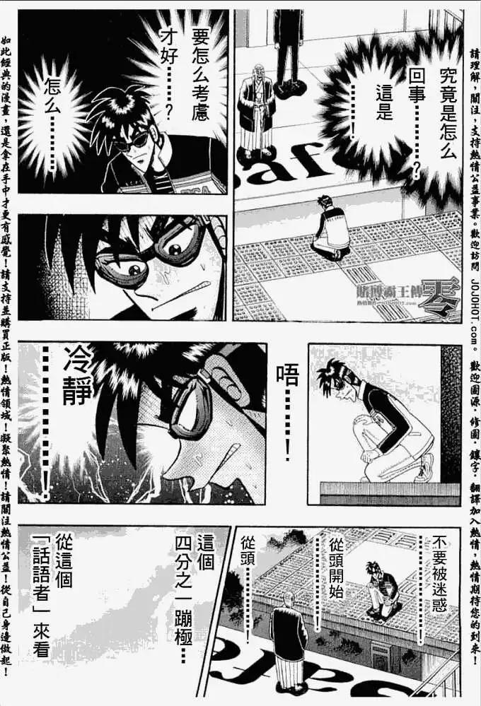 《赌博霸王传 零》第023回 第16页