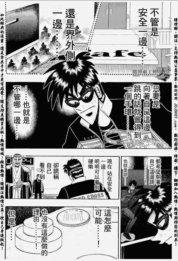 《赌博霸王传 零》第023回 第17页