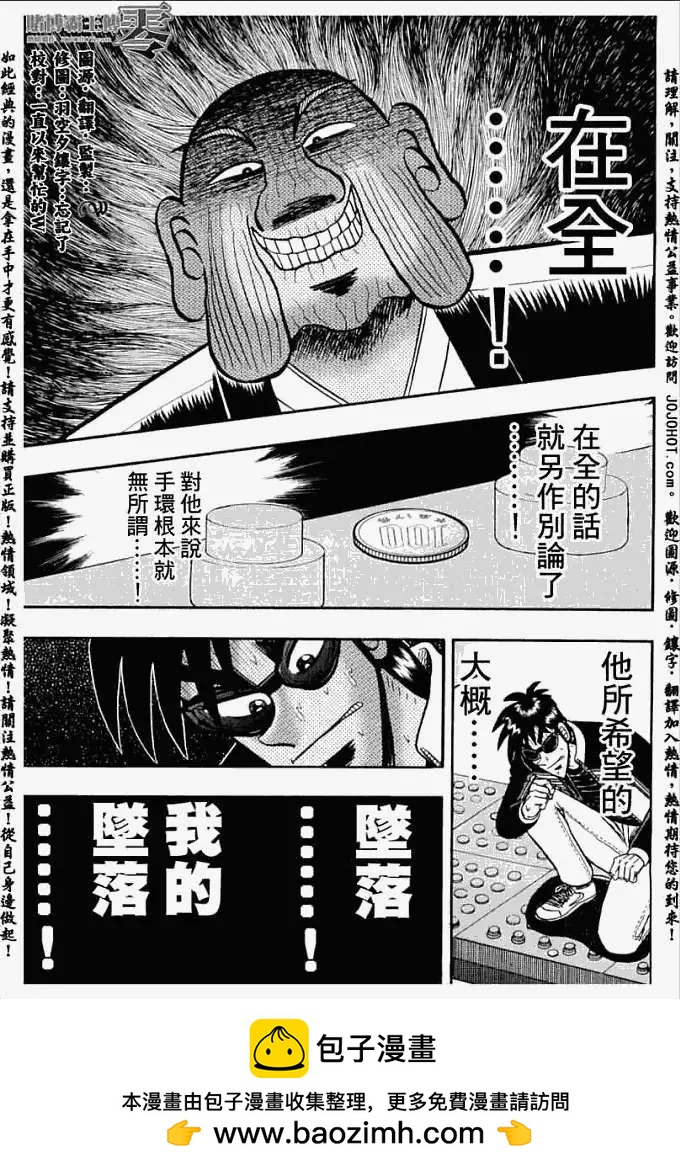 《赌博霸王传 零》第023回 第18页