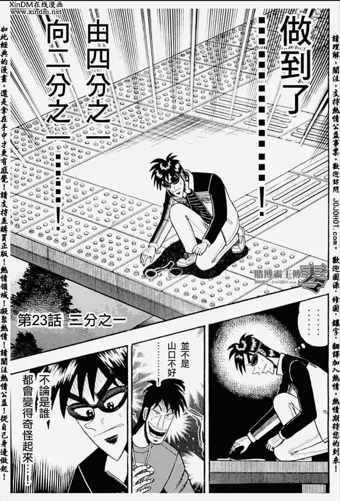 《赌博霸王传 零》第023回 第1页