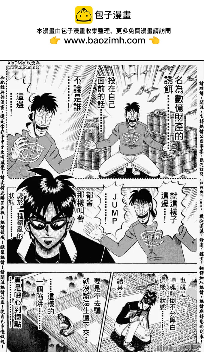 《赌博霸王传 零》第023回 第2页