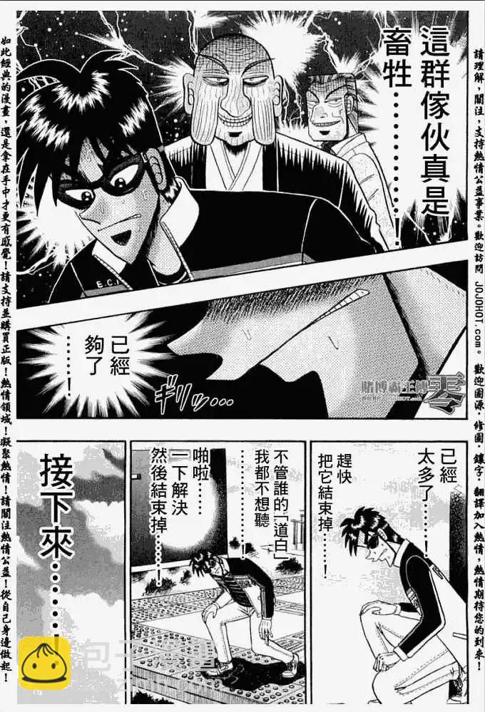 《赌博霸王传 零》第023回 第3页