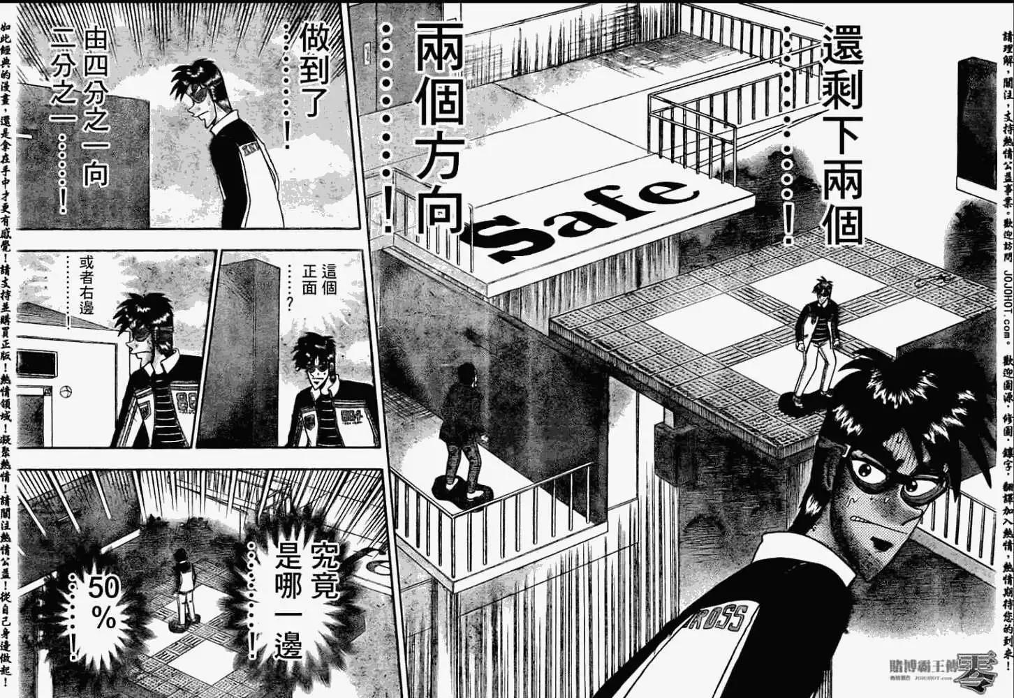 《赌博霸王传 零》第023回 第4页