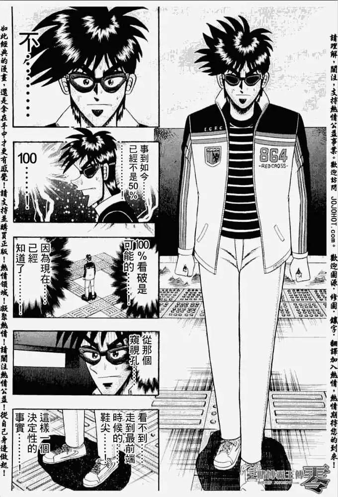《赌博霸王传 零》第023回 第5页