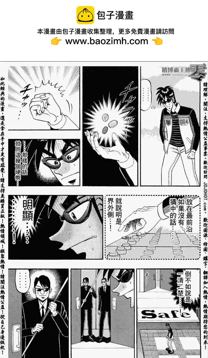 《赌博霸王传 零》第023回 第6页