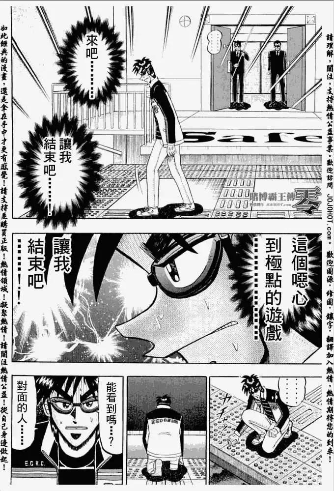 《赌博霸王传 零》第023回 第7页