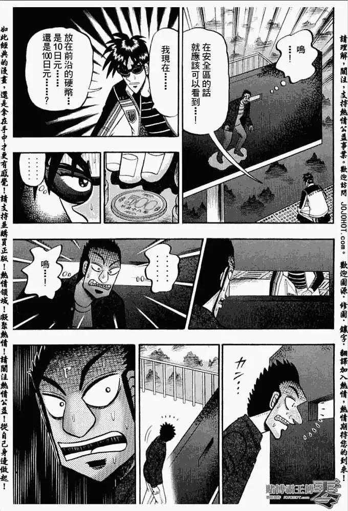 《赌博霸王传 零》第023回 第8页