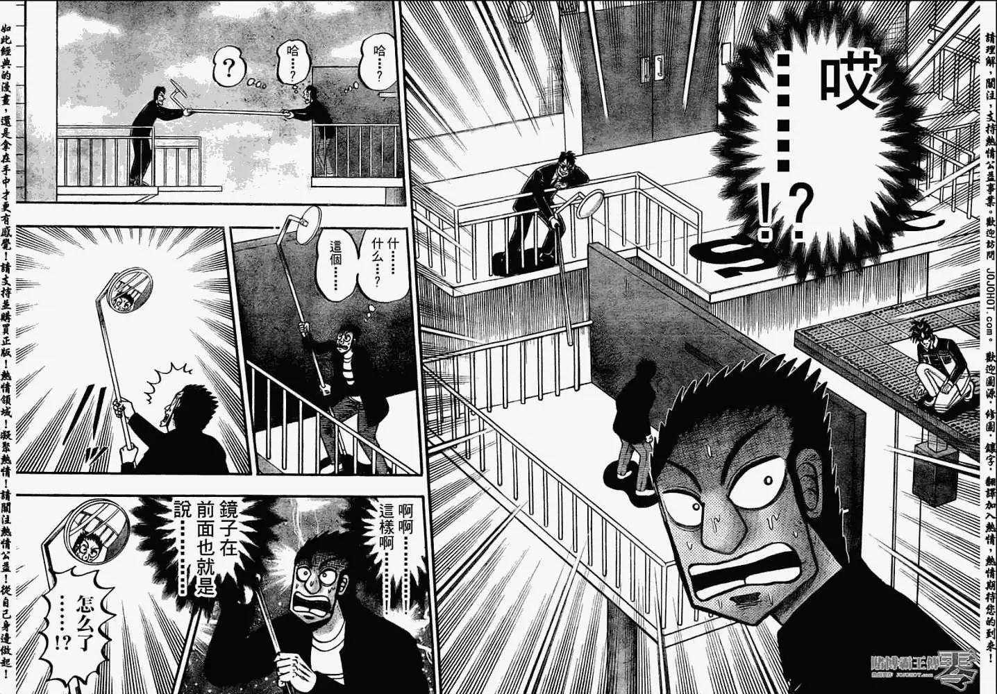 《赌博霸王传 零》第023回 第9页