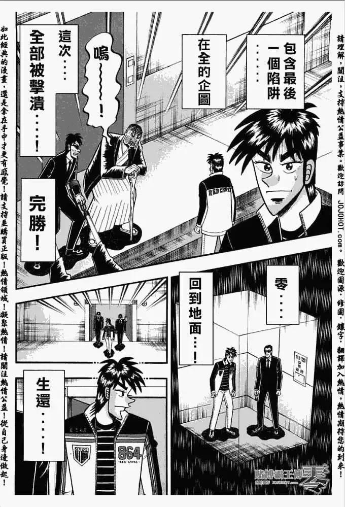 《赌博霸王传 零》第025回 第10页
