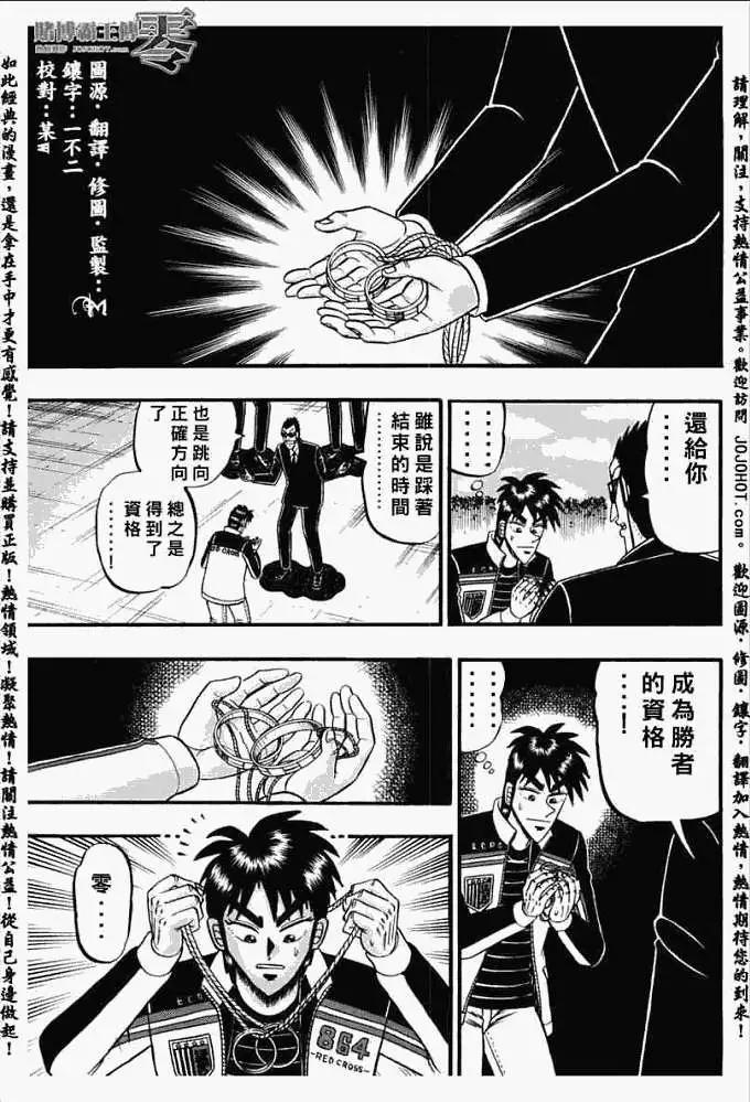 《赌博霸王传 零》第025回 第11页
