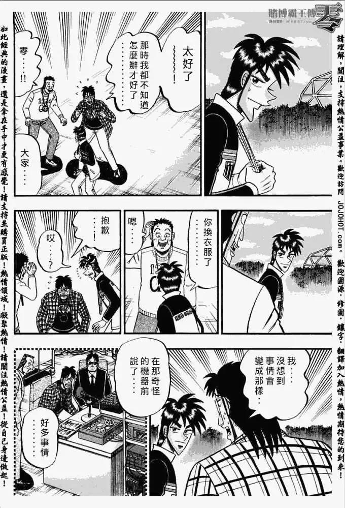 《赌博霸王传 零》第025回 第12页