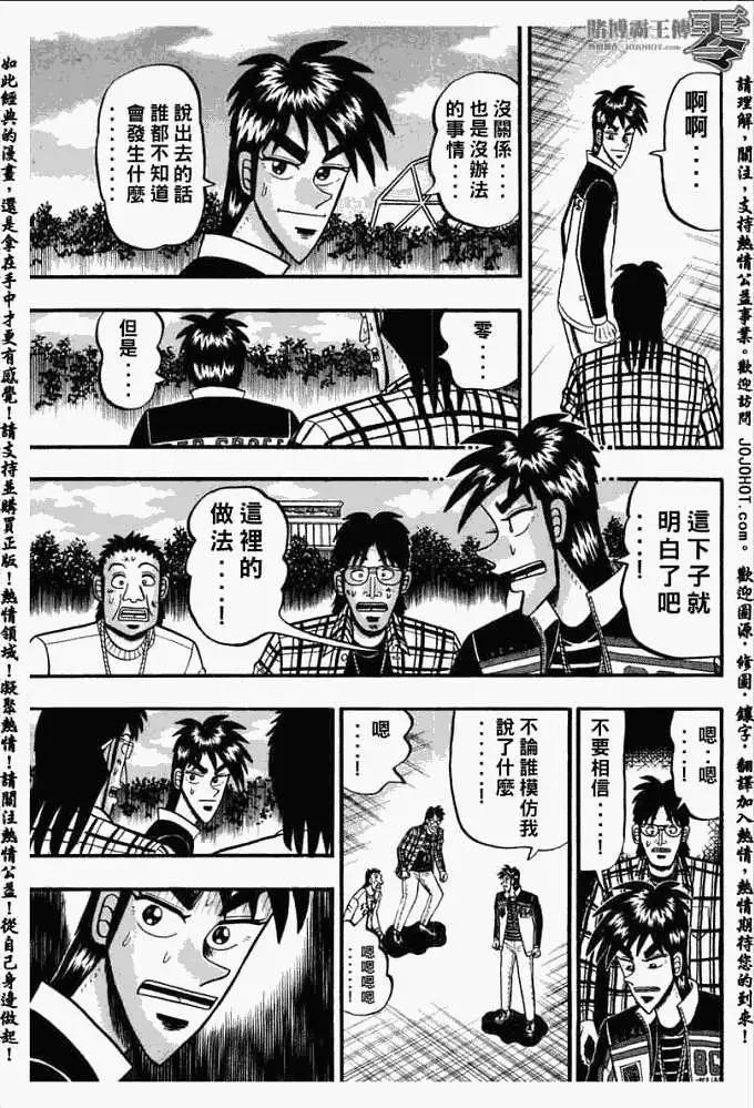 《赌博霸王传 零》第025回 第13页