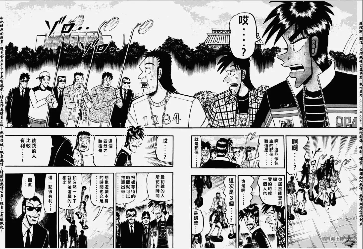 《赌博霸王传 零》第025回 第14页