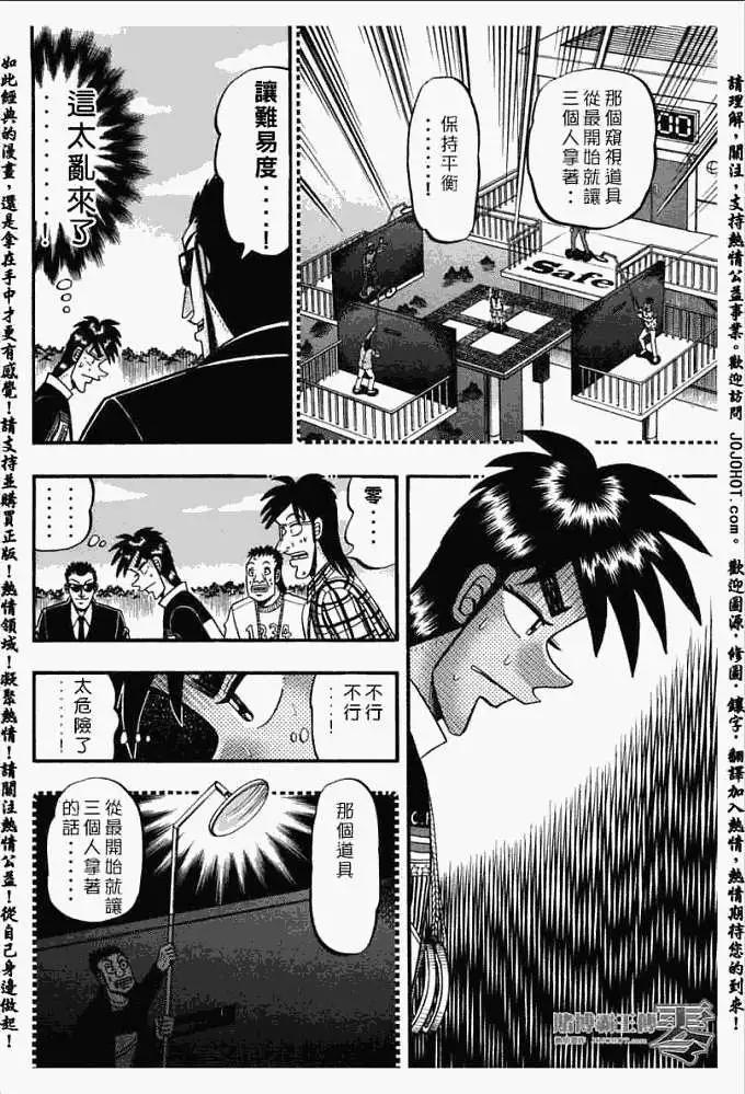 《赌博霸王传 零》第025回 第15页