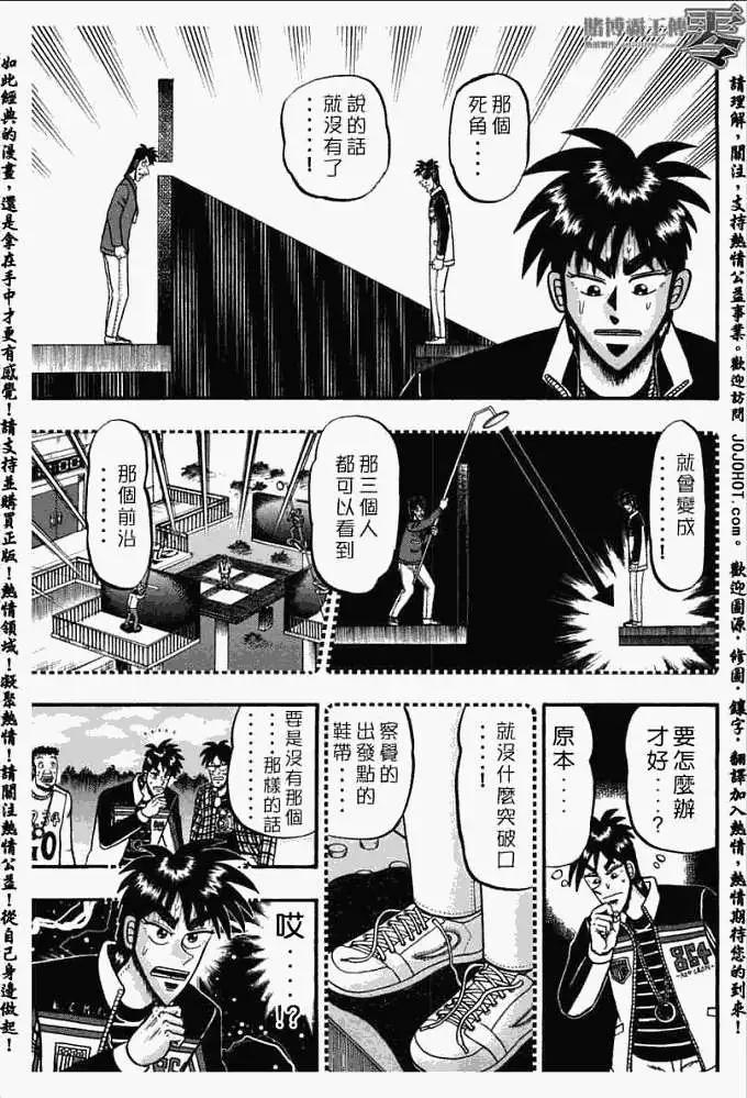 《赌博霸王传 零》第025回 第16页
