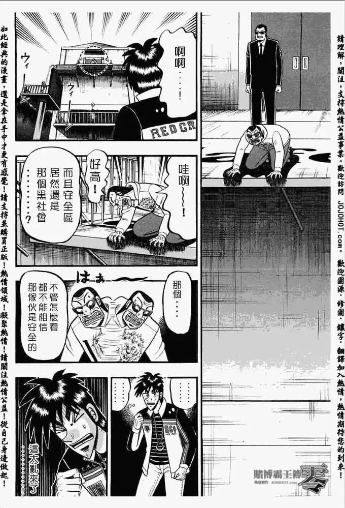《赌博霸王传 零》第025回 第17页