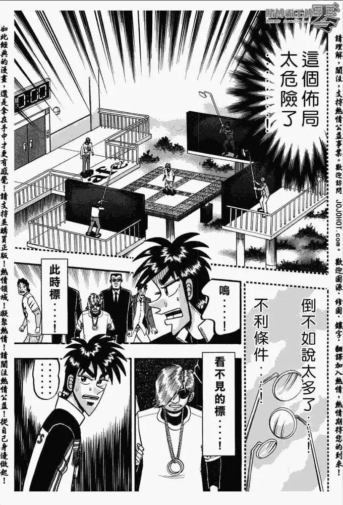 《赌博霸王传 零》第025回 第18页