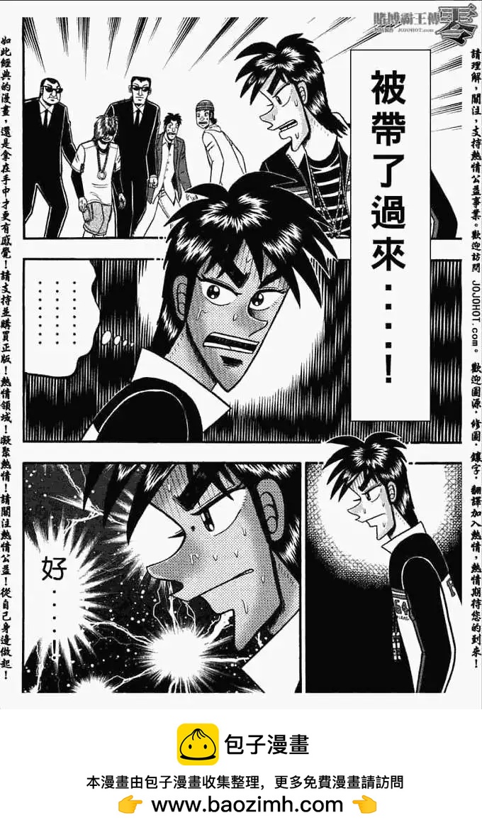 《赌博霸王传 零》第025回 第19页