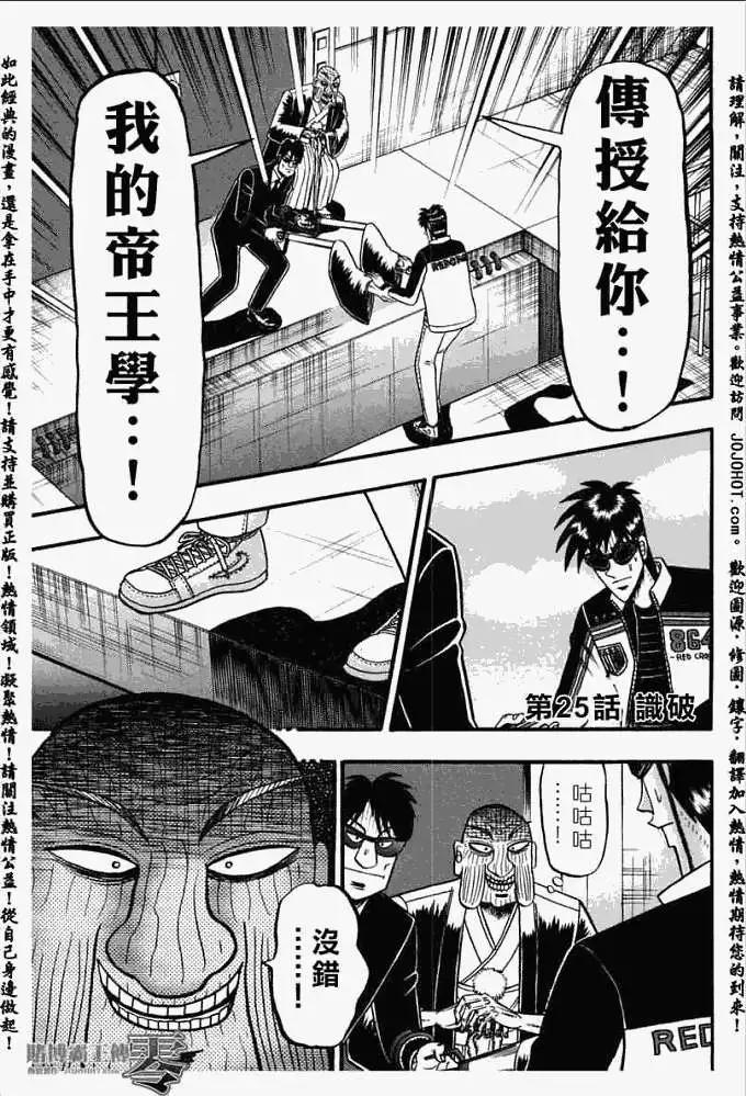 《赌博霸王传 零》第025回 第1页